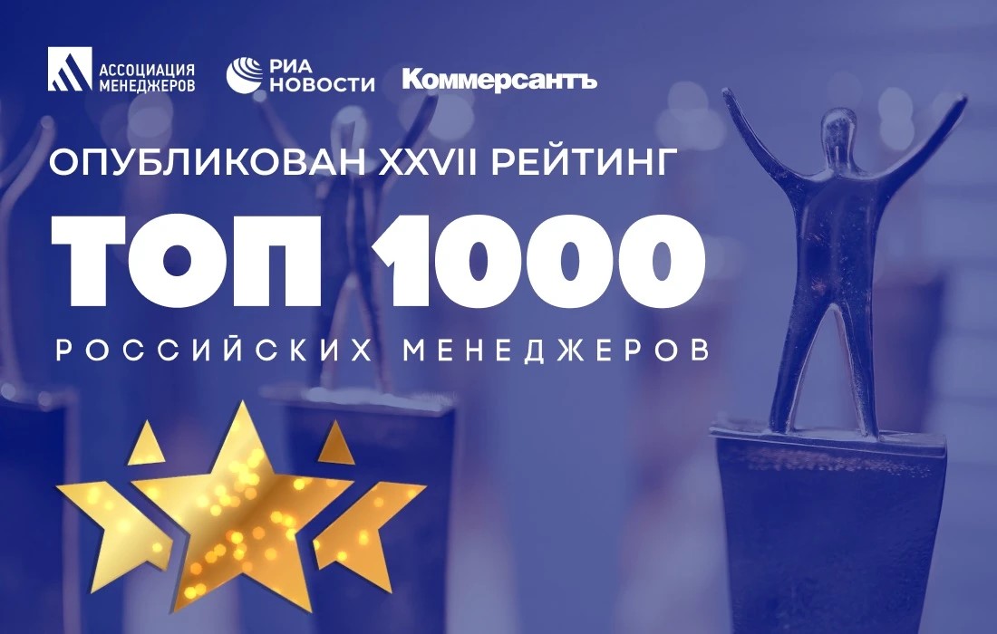 ТОП-1000_заставка_2.jpg ТОП-1000_заставка_2.jpg