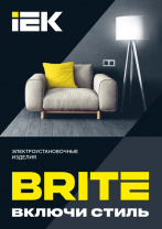 Электроустановочные изделия BRITE